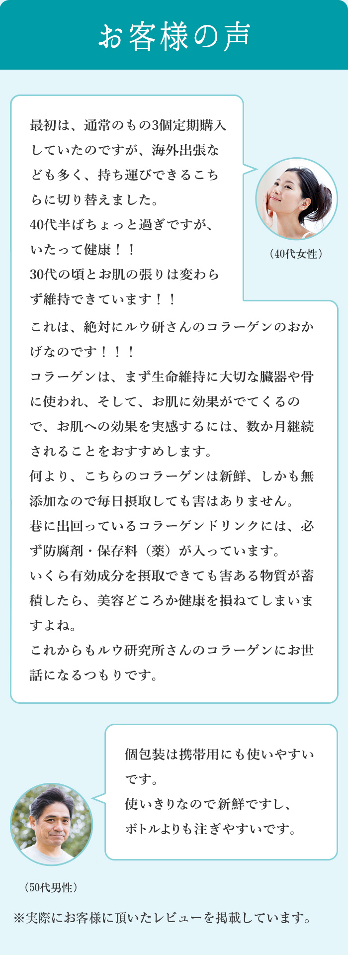 お客様の声