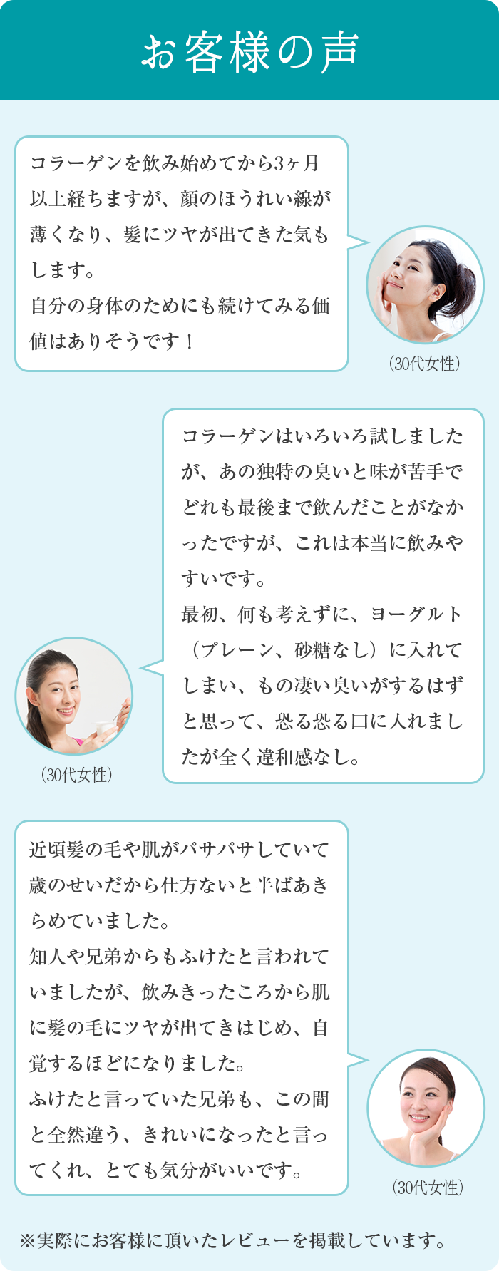 お客様の声