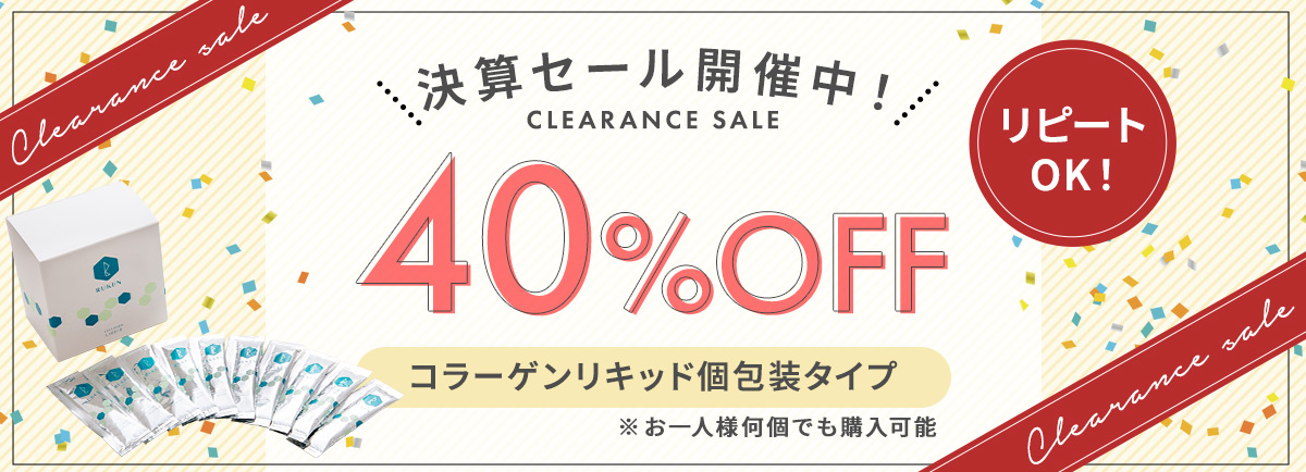 コラーゲンリキッド個包装タイプ 特別セール開催中！40％OFF ※お一人様4個まで