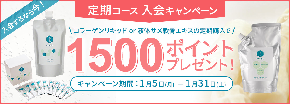 定期コース入会キャンペーン