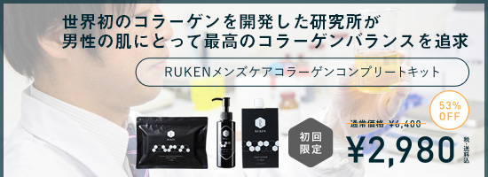 メンズコンプリートセットを試す