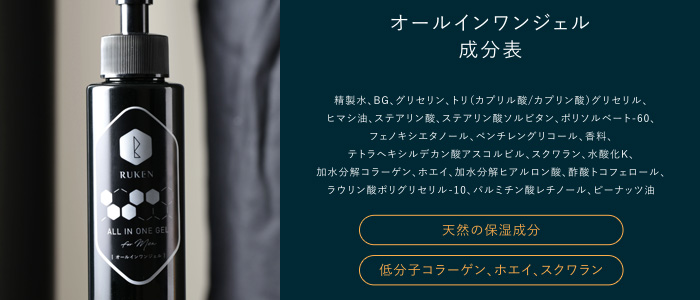 オールインワンジェル