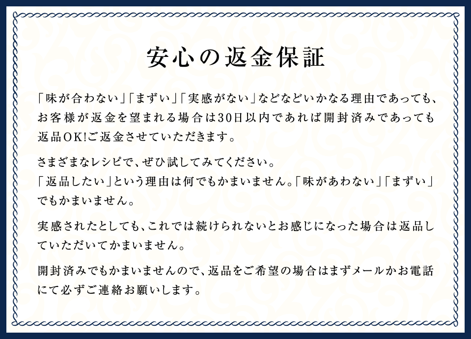 安心の返金保証