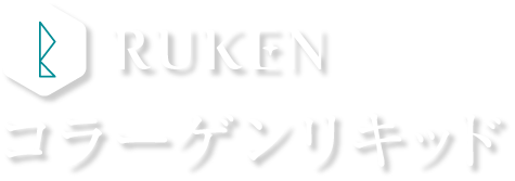 RUKENコラーゲンリキッド