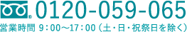 tel:0120-059-065