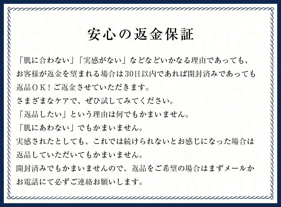 安心の返金保証