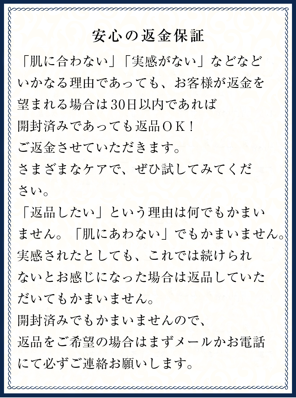 安心の返金保証