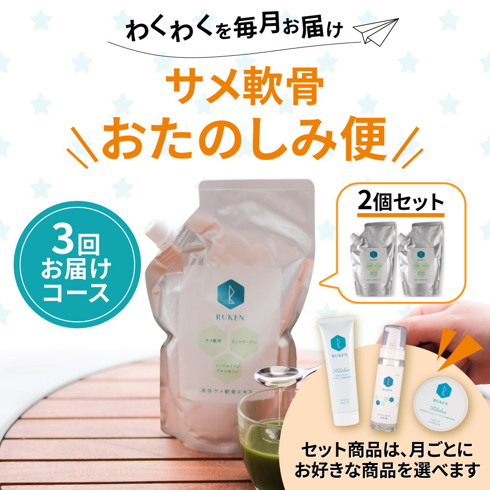 液体サメ軟骨エキス2個セット　おたのしみ便