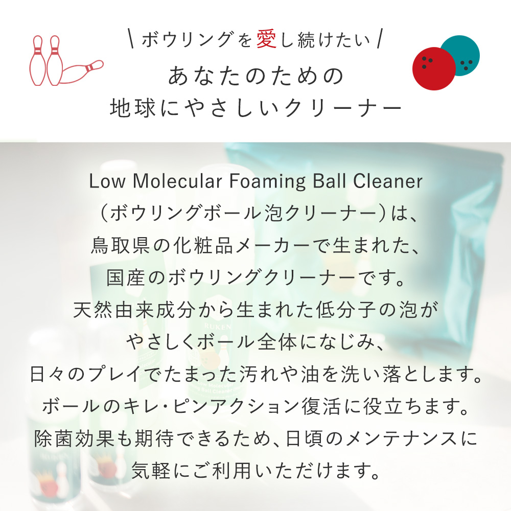 地球にやさしいクリーナー