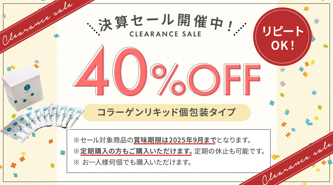 個数限定40%OFF特別セール開催中