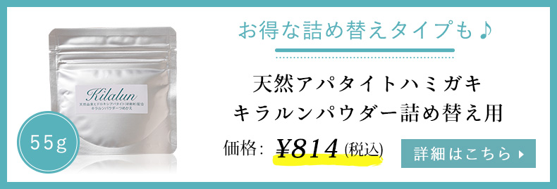 キラルンパウダー詰め替え用