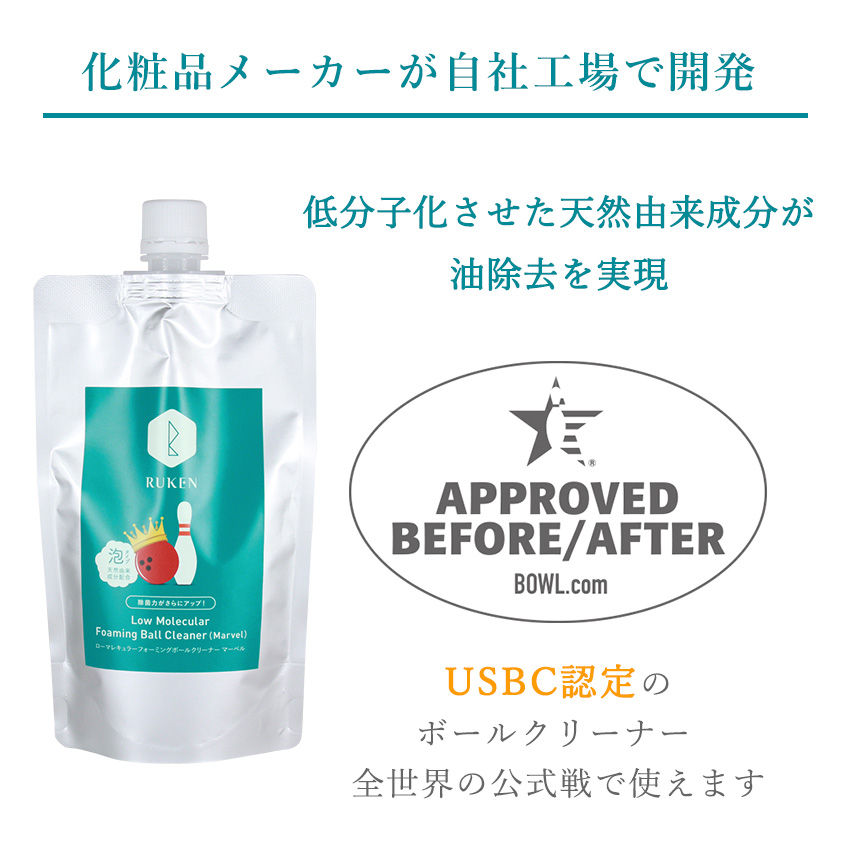 USBC認定のボールクリーナー 全世界の公式戦で使えます