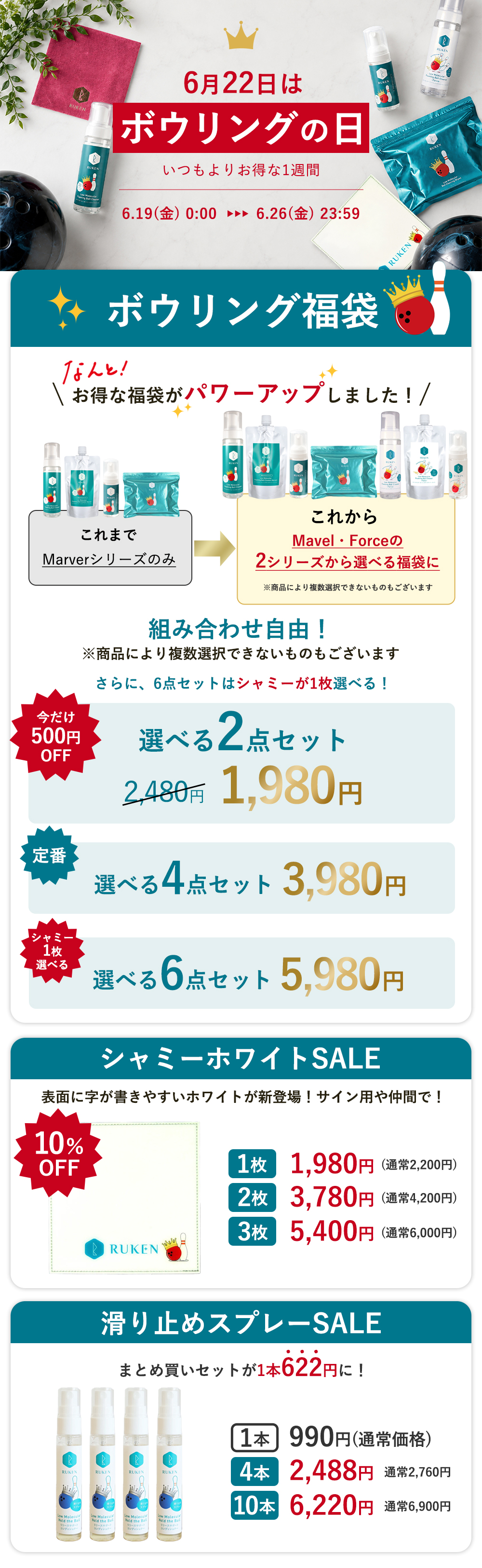 ボウリングの日限定セール