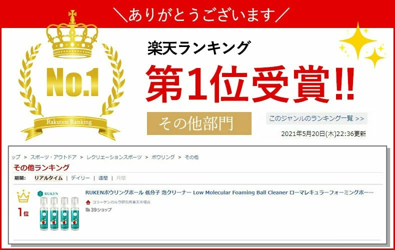 楽天ランキング１位受賞