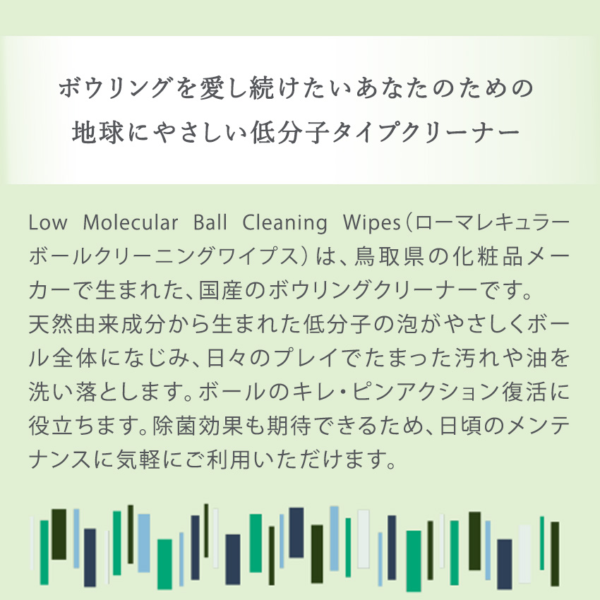 ボウリングを愛し続けたいあなたのための地球にやさしい低分子タイプクリーナー