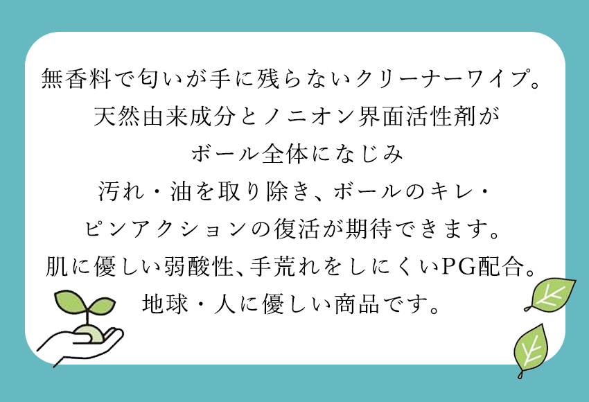 無香料で匂いが手に残らないクリーナーワイプ。