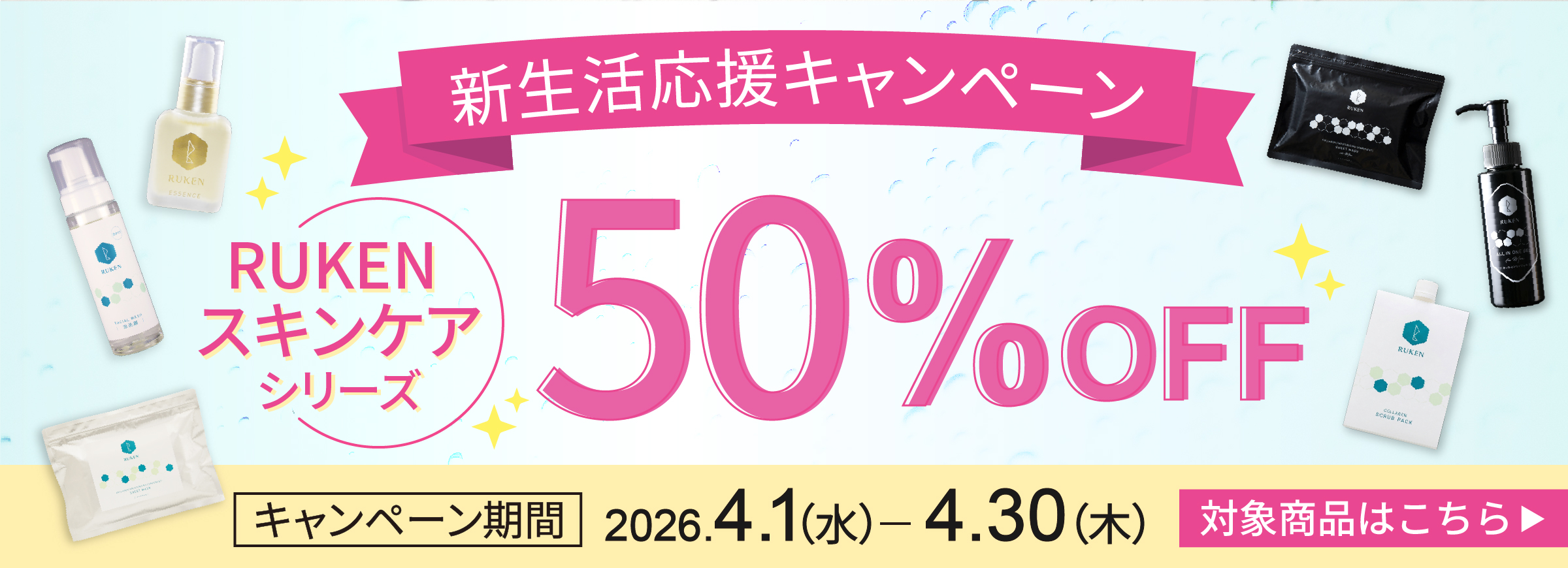 スキンケア50%OFF