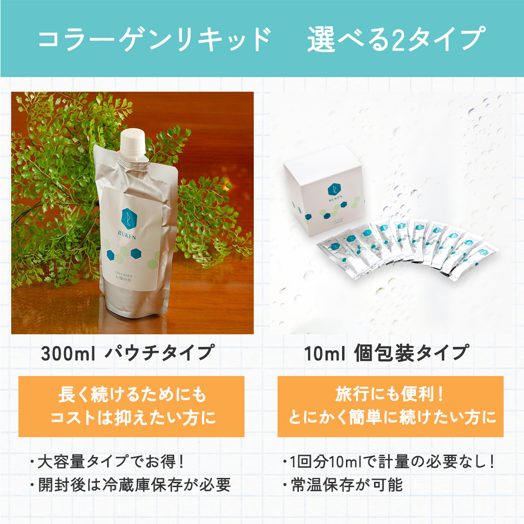 選べる2タイプ 300mlパウチ 10ml個包装