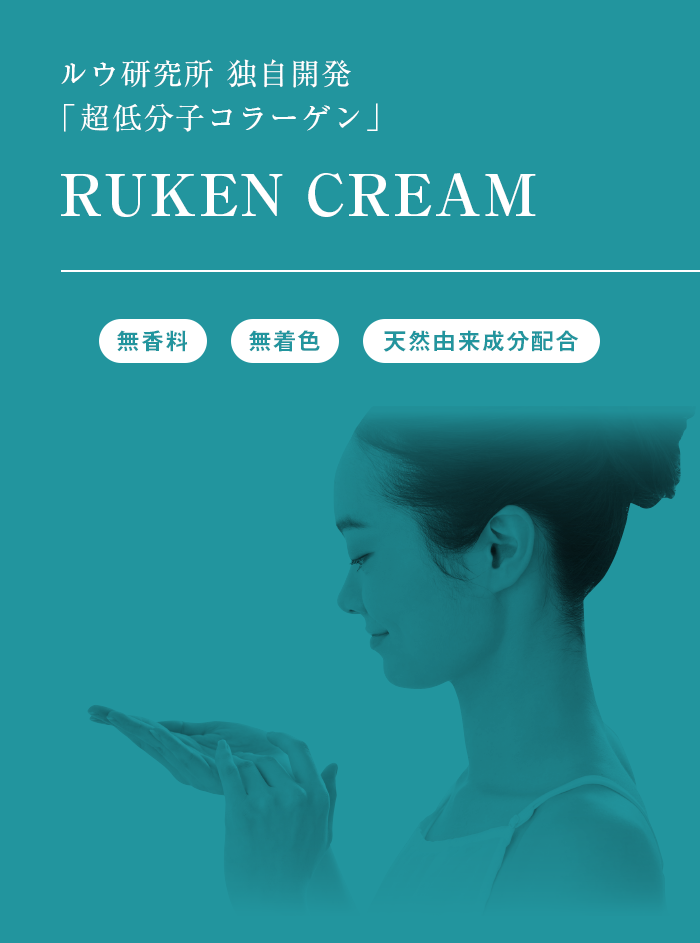 RUKEN クリーム 無香料 無着色 天然由来成分配合