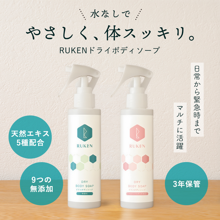 水なしで体スッキリ。ドライボディソープー