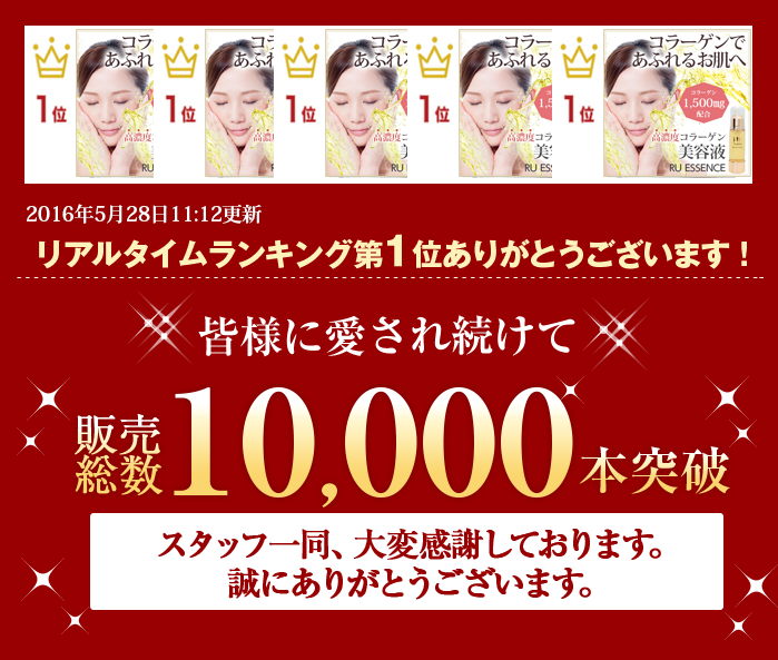 販売本数 10000本突破