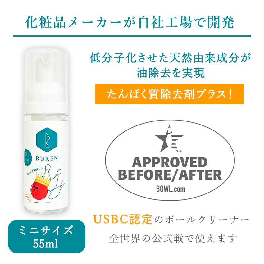 化粧品メーカーが自社工場で開発 低分子化させた天然由来成分が油除去を実現 USBC認定のボールクリーナー 全世界の公式戦で使えます