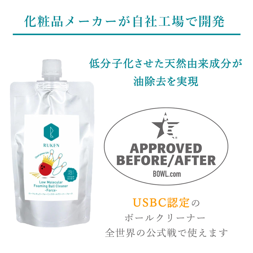 化粧品メーカーが自社工場で開発 低分子化させた天然由来成分が油除去を実現 USBC認定のボールクリーナー 全世界の公式戦で使えます