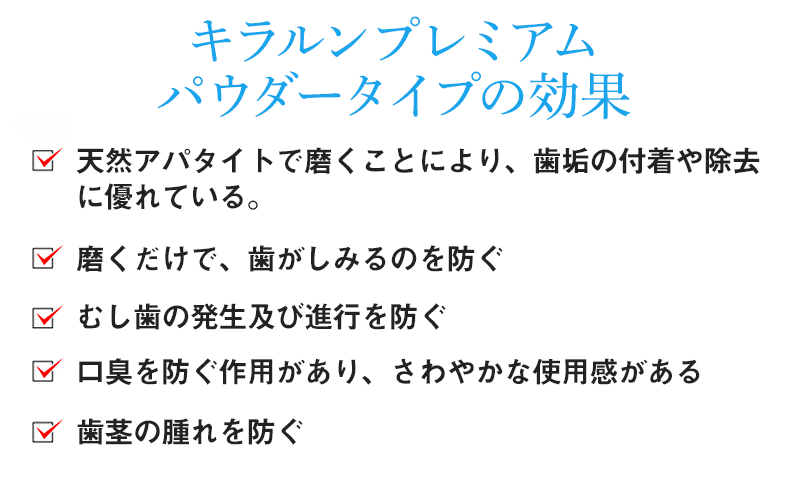 天然アパタイト配合歯磨きの効果