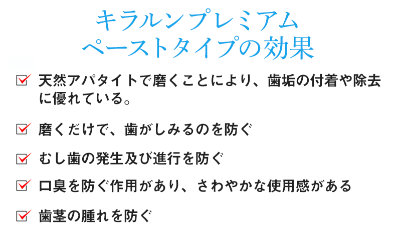 天然アパタイト配合歯磨きの効果