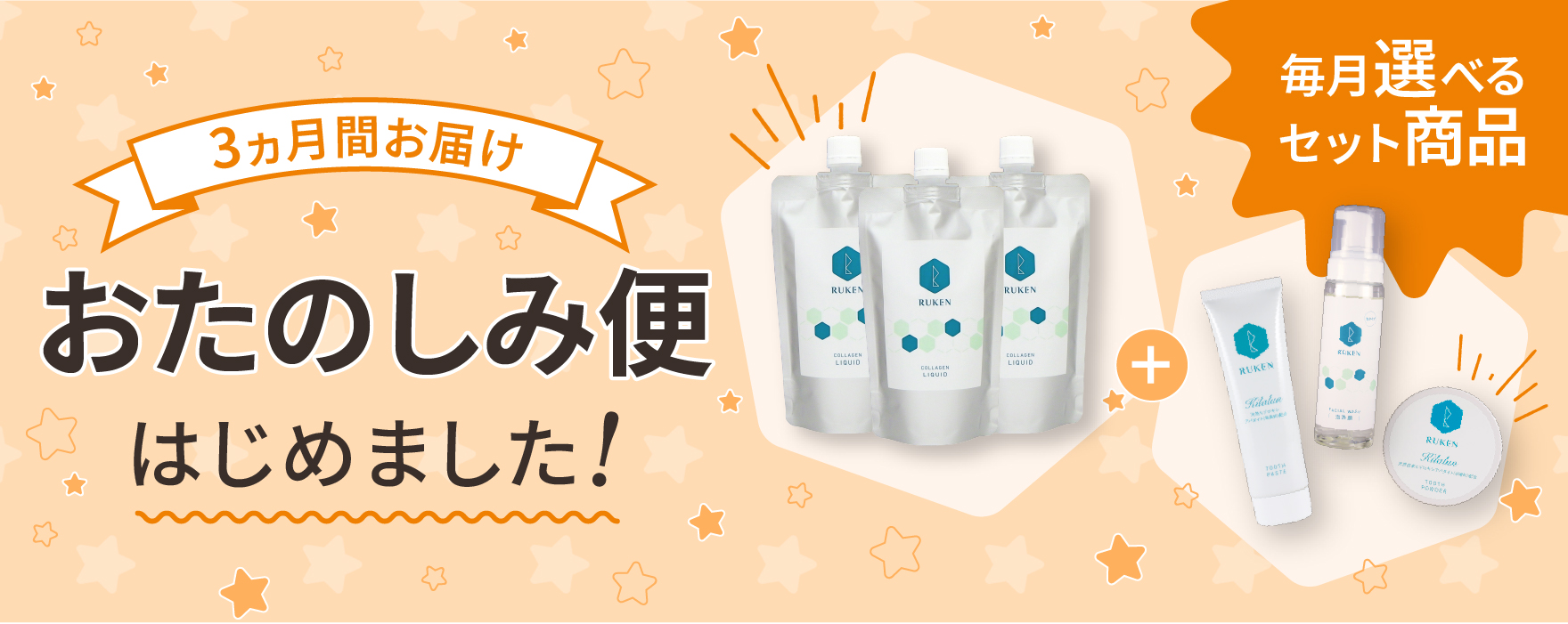 おたのしみ便はじめました！