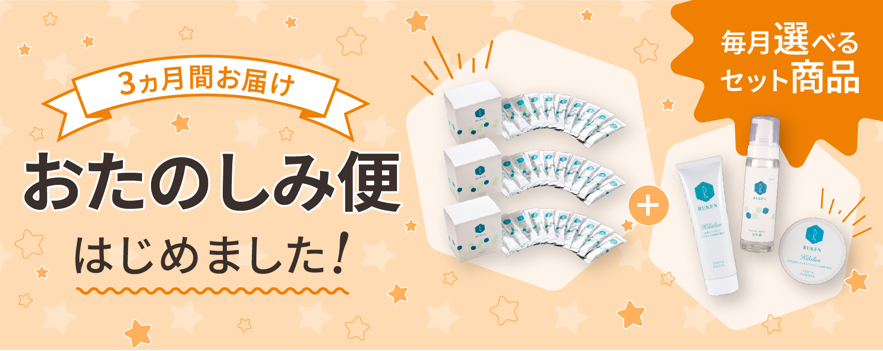 おたのしみ便はじめました！