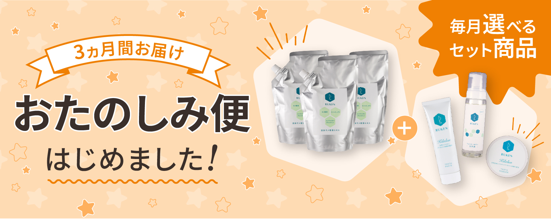 おたのしみ便はじめました！