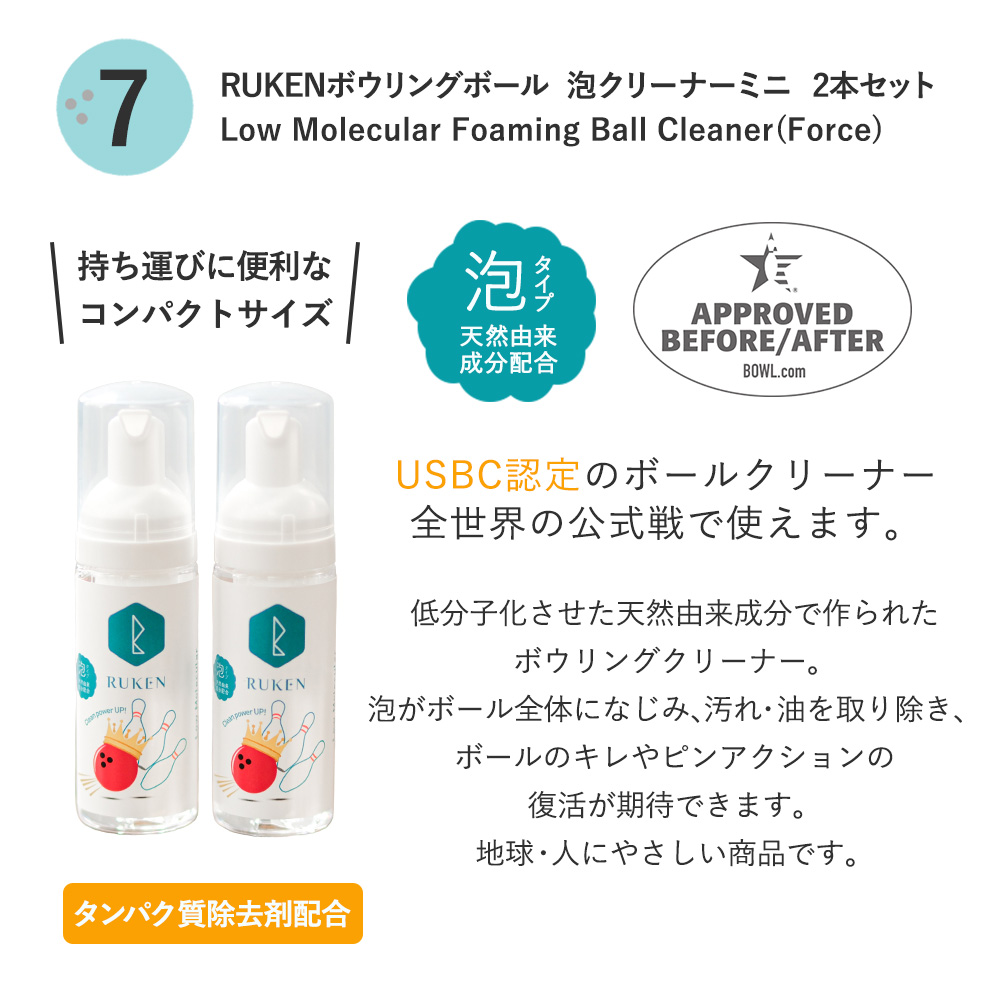 泡クリーナー(Force) ミニ2本セット