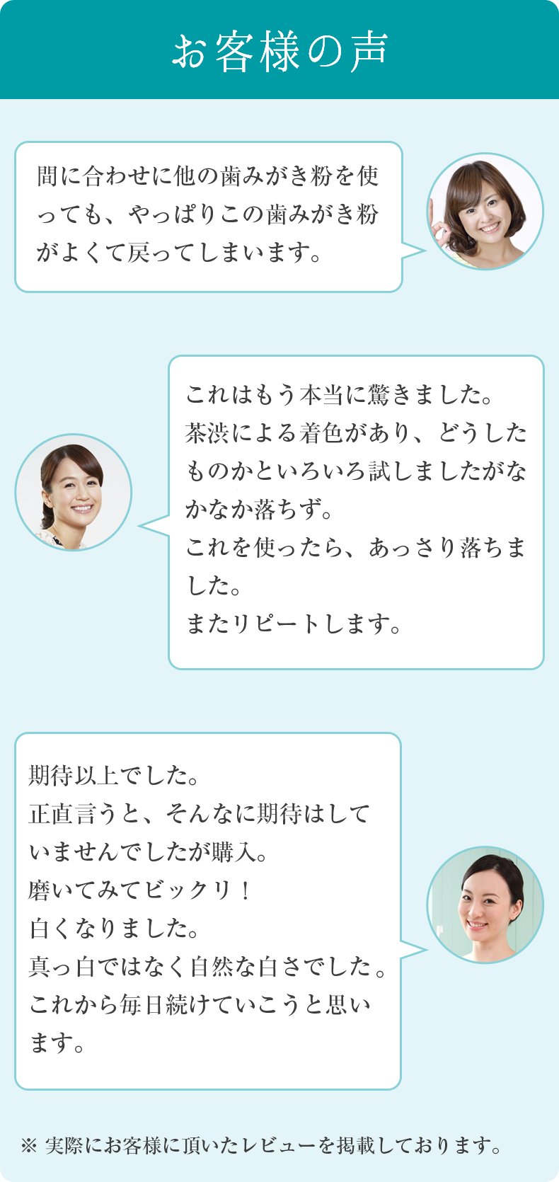 お客様の声