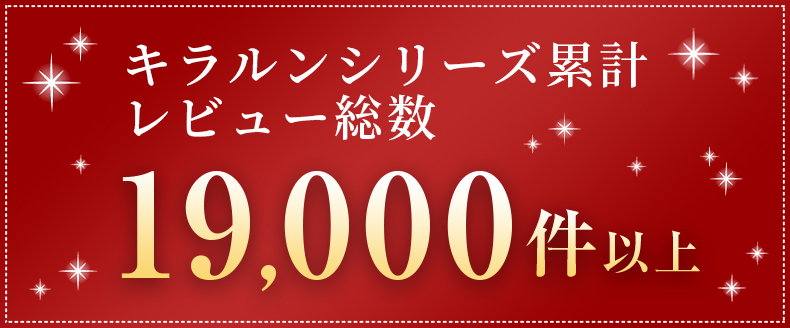 感動レビュー2900件以上!