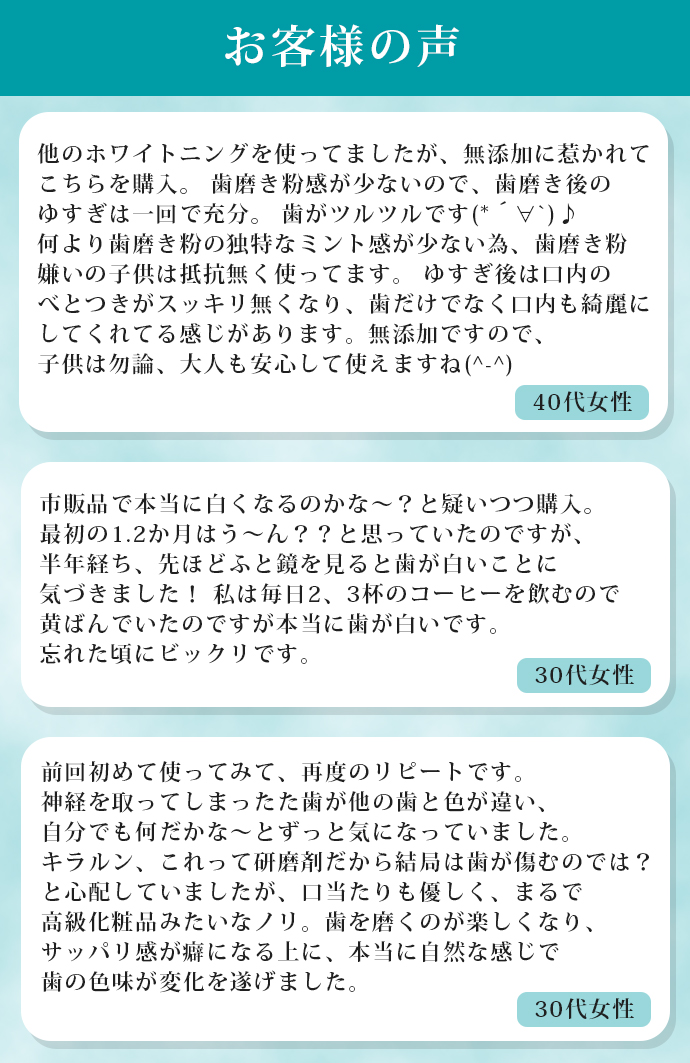 お客様の声