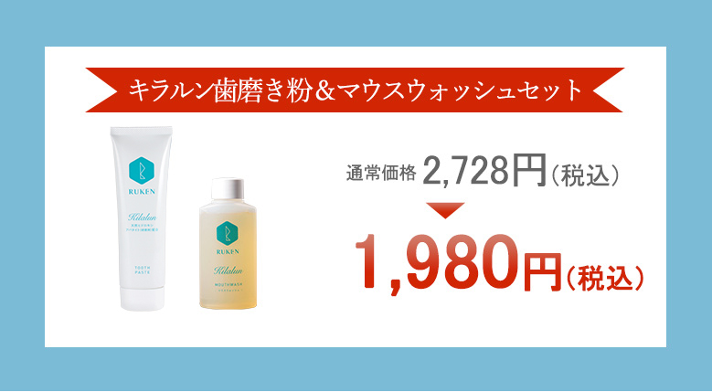 キラルンセット　価格