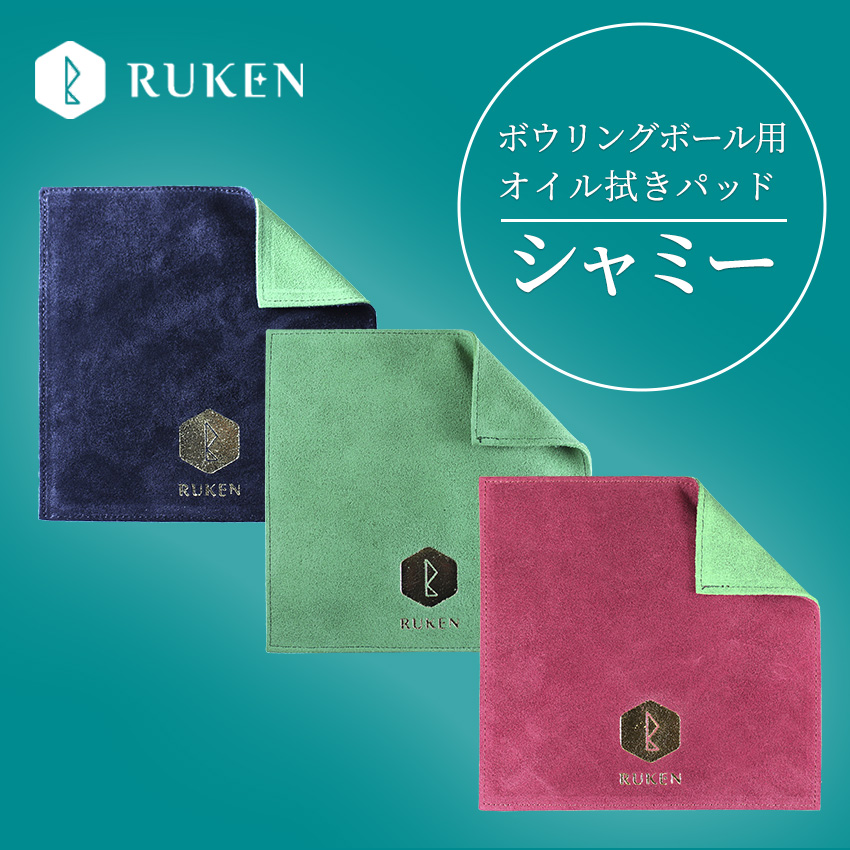 お試しシャミー　ボウリング　新品