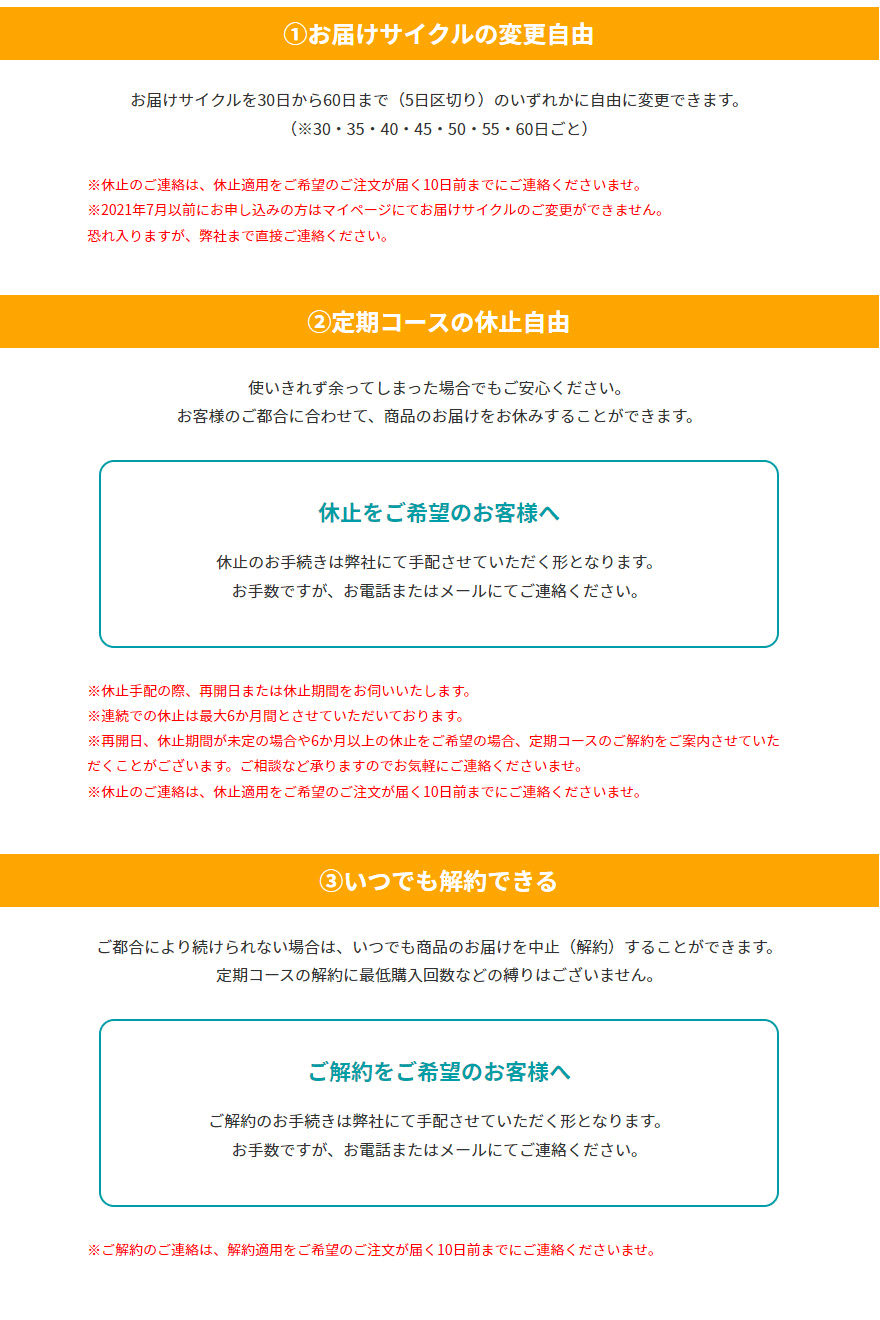 ? お届け日の変更自由 ? 定期コースの休止自由 ? お支払方法も色々 ? いつでも解約できる