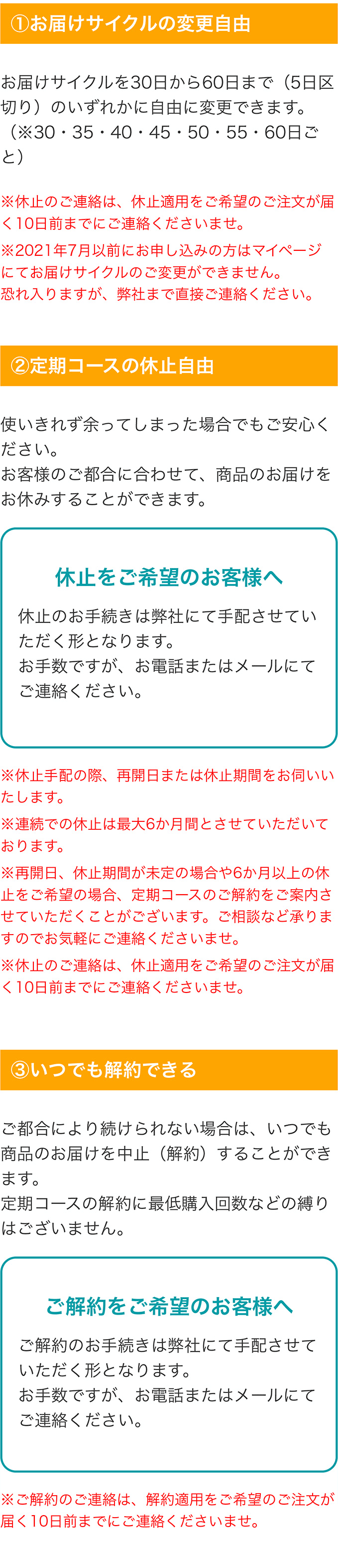 ? お届け日の変更自由 ? 定期コースの休止自由 ? お支払方法も色々 ? いつでも解約できる