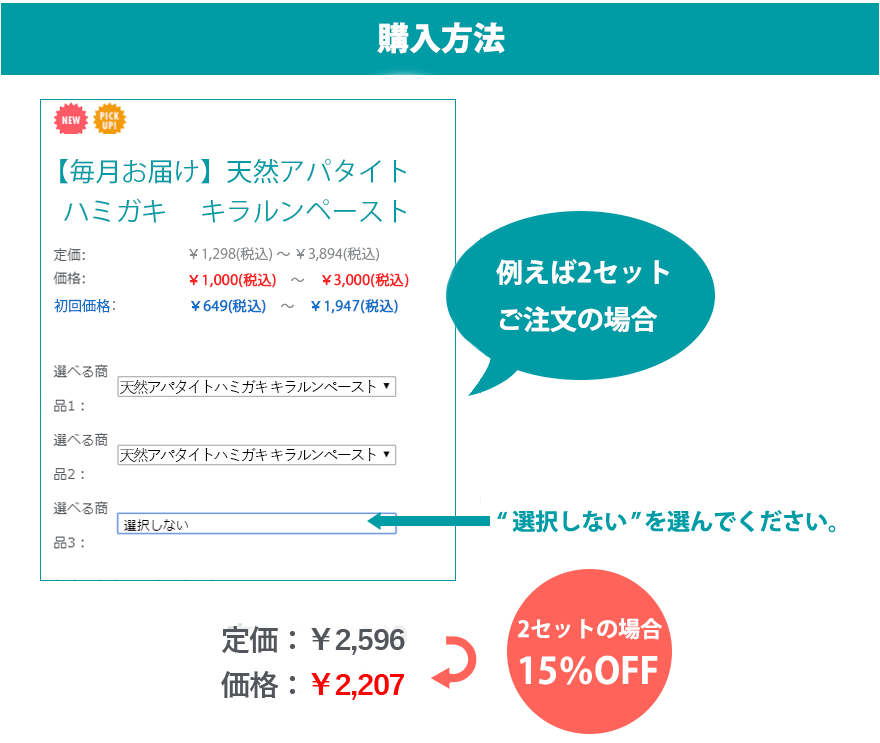 定期購入の方法