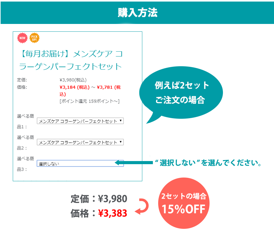 定期購入の方法